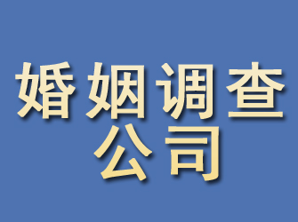 浙江婚姻调查公司